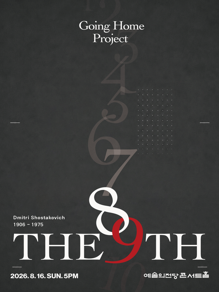 고잉홈프로젝트: The 9th