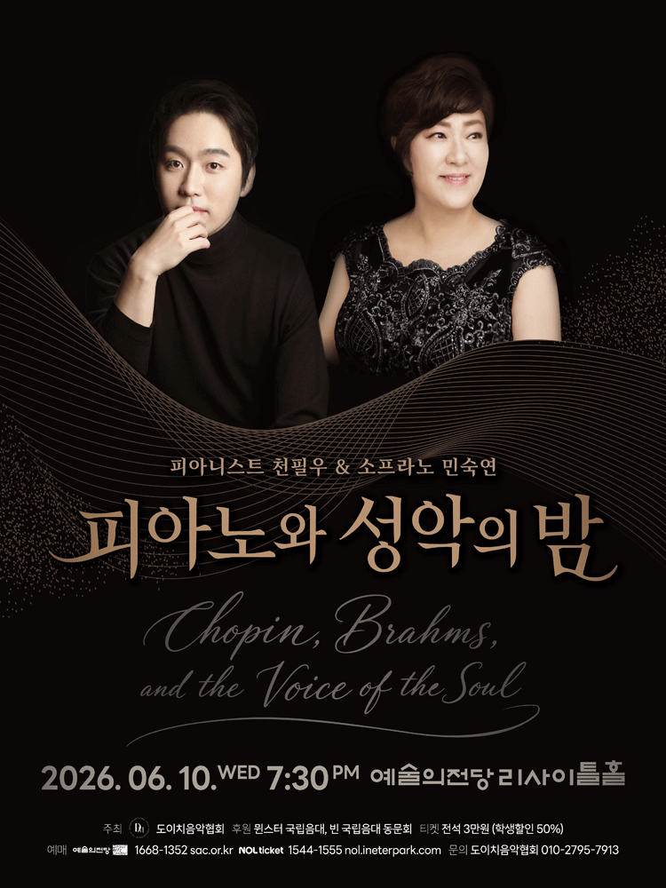피아니스트 천필우 & 소프라노 민숙연: 피아노와 성악의 밤